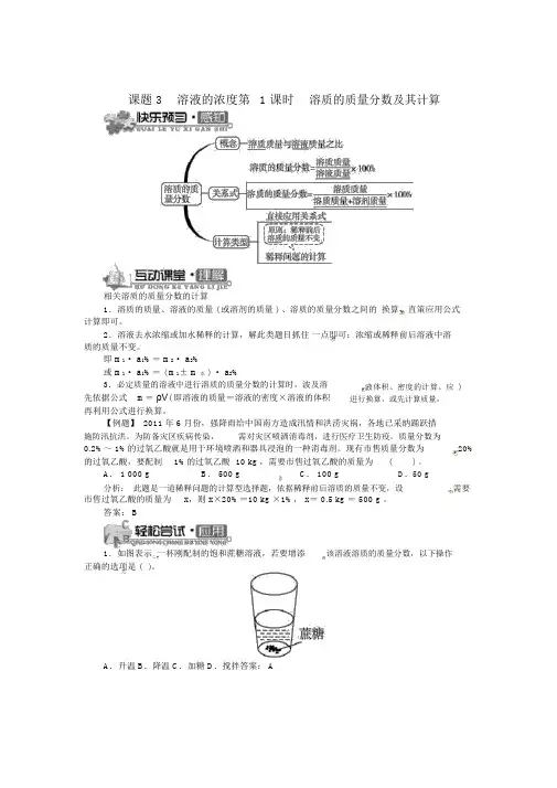 九年级化学下册第九单元课题3溶液的浓度(第1课时溶质的质量分数及其计算)同步训练(新版)新人教版