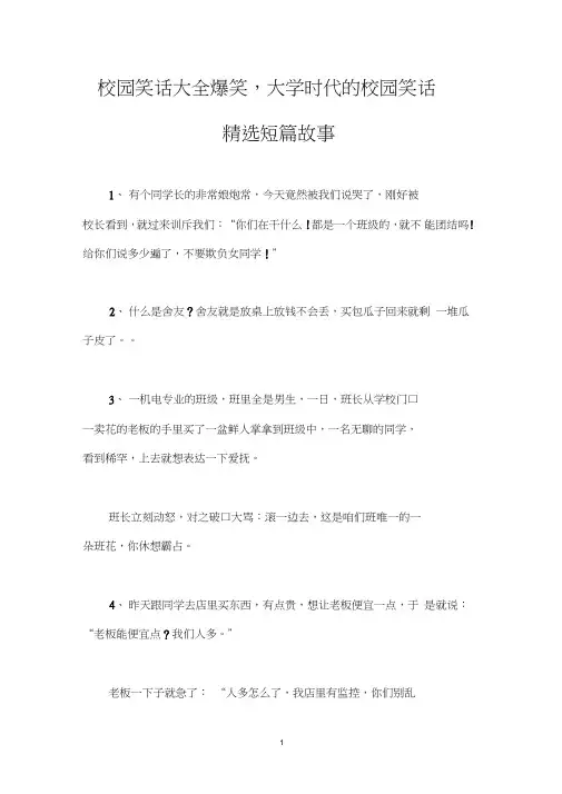校园笑话大全爆笑,大学时代的校园笑话精选短篇故事