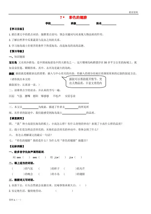 六年级语文上册 第二组 7 彩色的翅膀学案(无答案) 新人教版