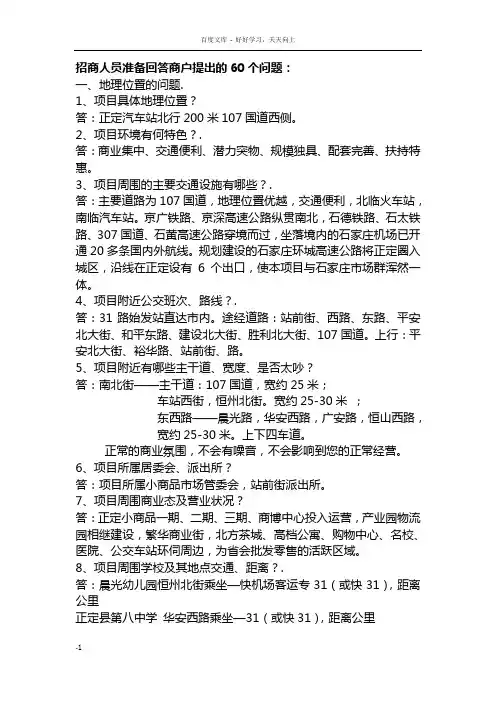 商业地产项目(汽配城)招商人员标准问答术