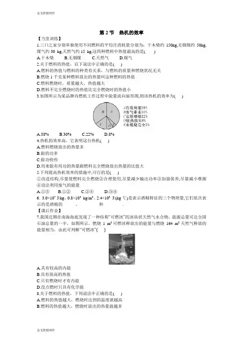 人教版九年级物理【推荐】热机的效率(习题2)