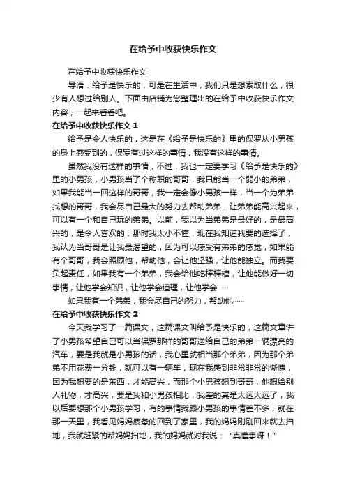 在给予中收获快乐作文