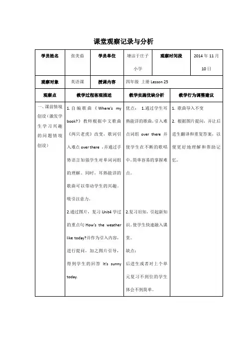 小学英语 课堂观察记录与分析(作业模版及样例)001