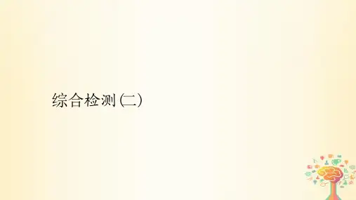 2020版高考地理二轮专题提分教程全国通用版课件：综合检测(二)
