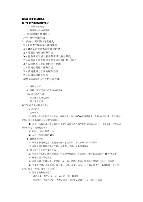 最新湘教版八年级地理下册复习提纲