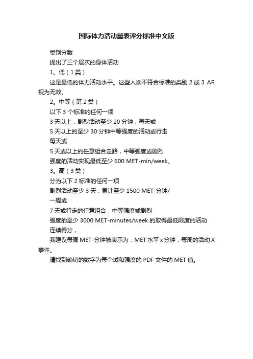 国际体力活动量表评分标准中文版