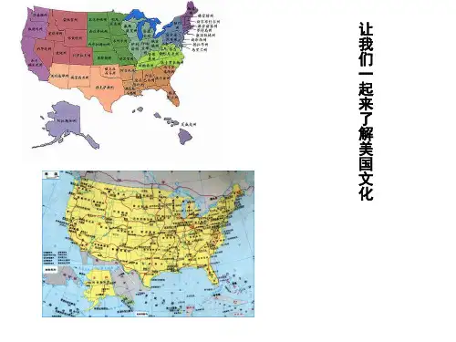美国文化介绍PPT课件