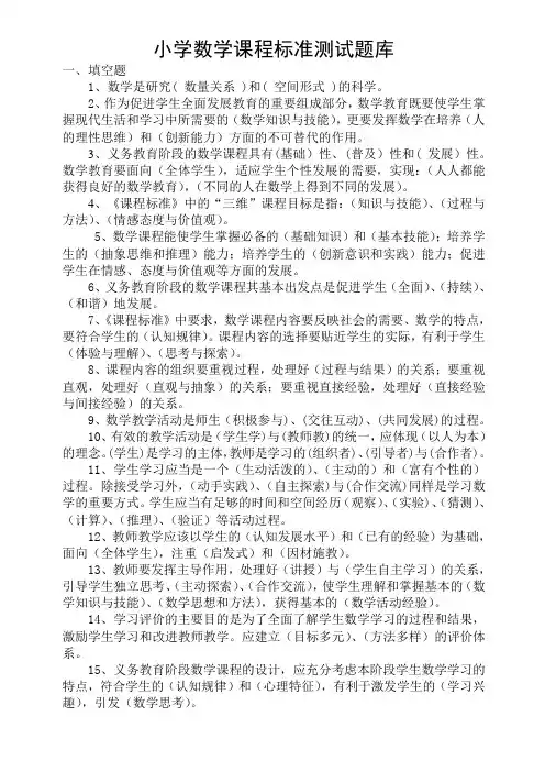 2019年小学数学课程标准测试题库(含答案)