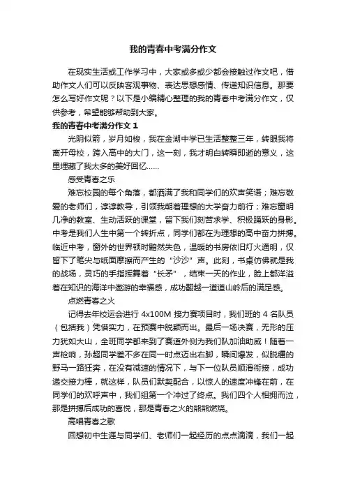 我的青春中考满分作文