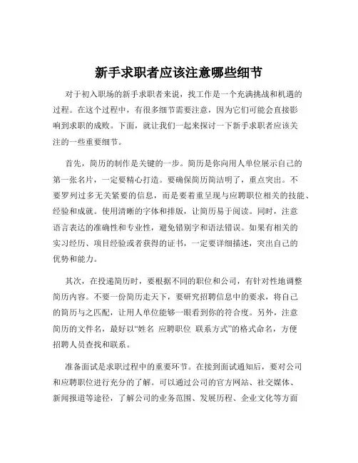 新手求职者应该注意哪些细节