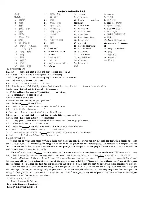 module12-help新版外研版英语八年级上册第十模块module12-复习及单元检测