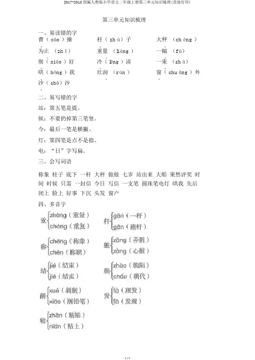 2017-2018部编人教版小学语文二年级上册第三单元知识梳理(直接打印)