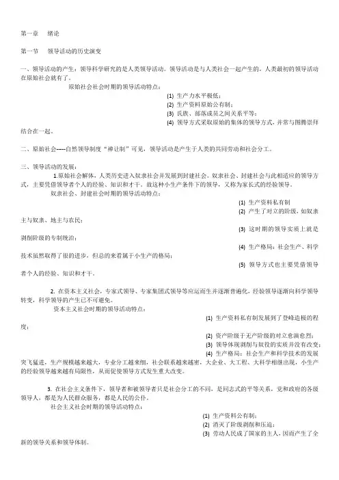 自考当代中国政治制度复习要点