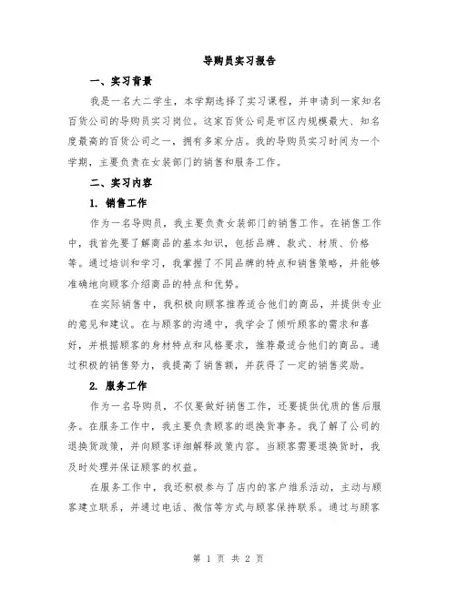 导购员实习报告