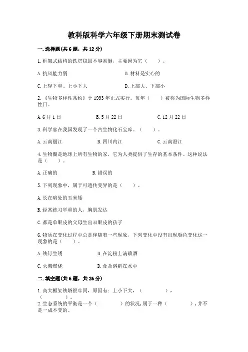 教科版科学六年级下册期末测试卷含答案(夺分金卷)