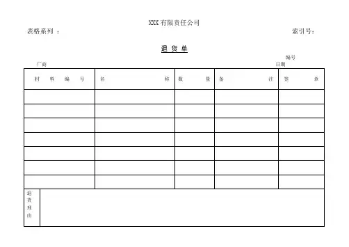 退货单模板