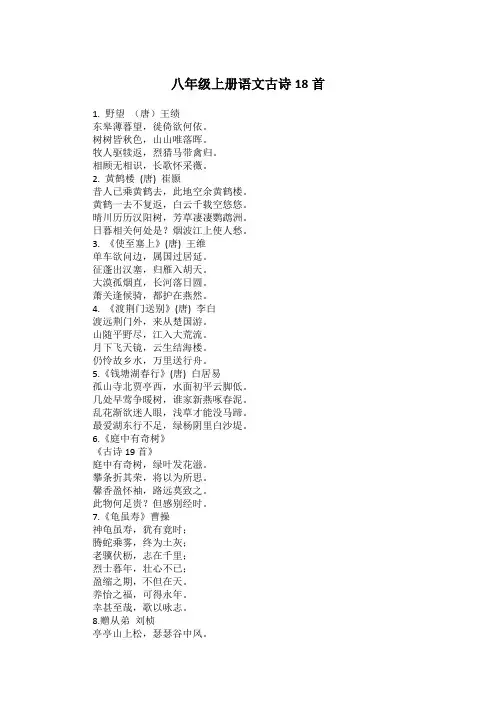 八年级上册语文古诗18首