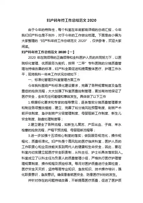 妇产科年终工作总结范文2020