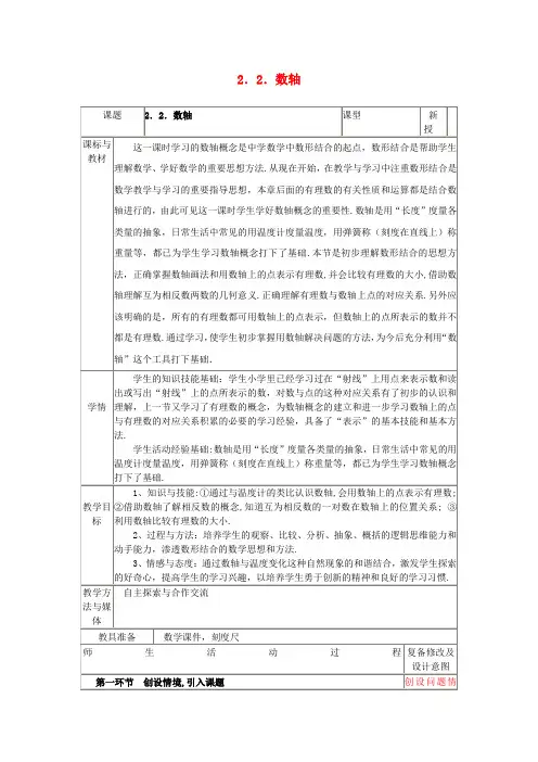 七年级数学上册2.2数轴教案(新版)北师大版