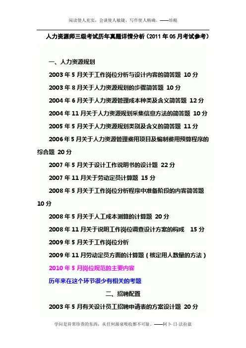 2011年5月考试专用 人力资源师三级考试历年真题详情分析(2011年05月考试参考)