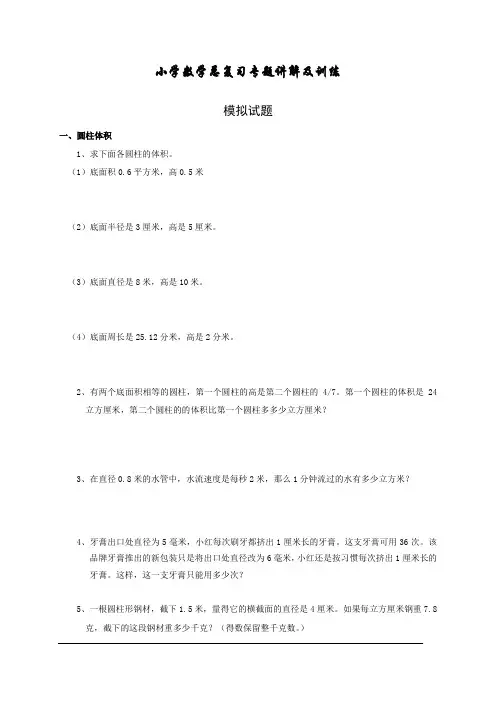 (精编)2019数学小升初总复习数学归类讲解及训练含答案(共34页)