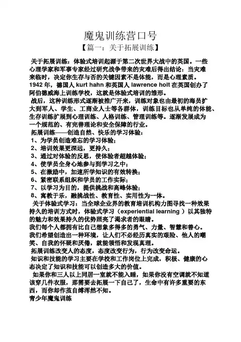 口号标语之魔鬼训练营口号