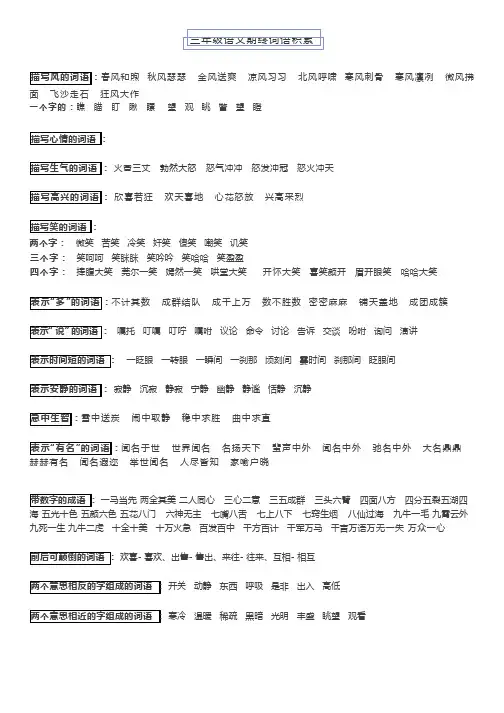 三年级语文上册：课内课外词语积累整理