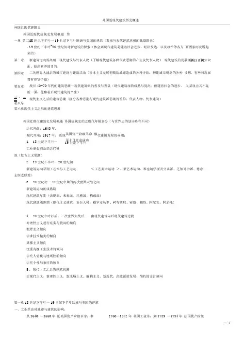 外国近现代建筑史资料