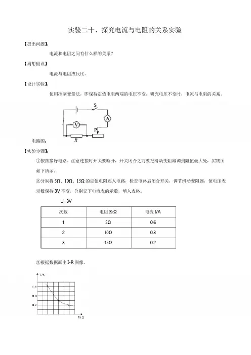2020年中考必考实验专项突破 实验20 探究电流与电阻关系的实验(解析版)
