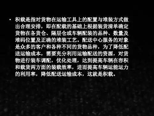 仓储与配送实务第二版课件单元四