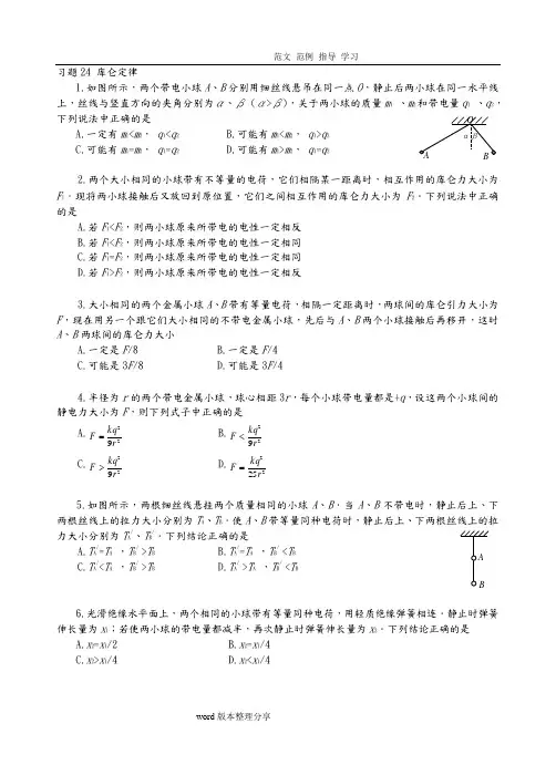 库仑定律专项练习试题及答案解析