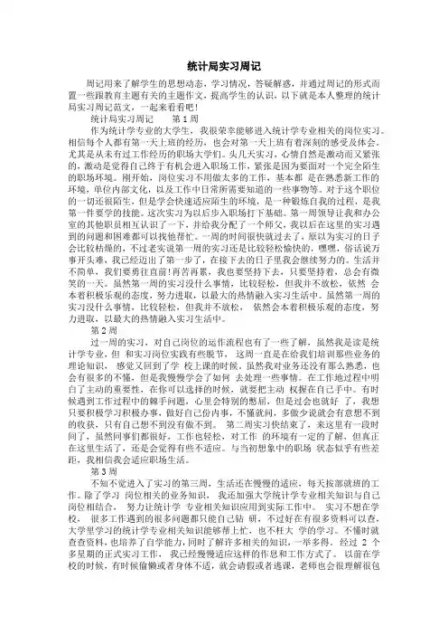 统计局实习周记