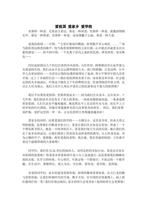 爱祖国爱家乡_演讲稿Word_文档