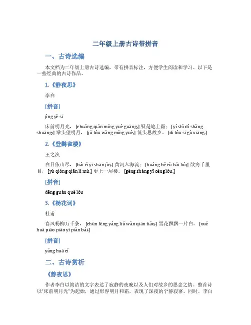 二年级上册古诗带拼音
