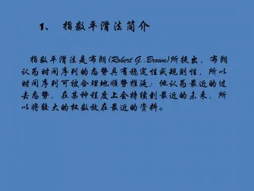 指数平滑法介绍课件