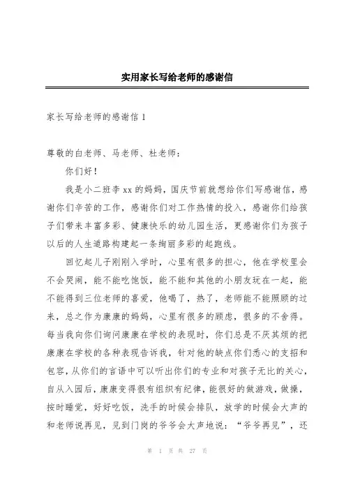 实用家长写给老师的感谢信