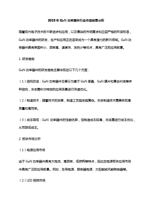 2023年GaN功率器件行业市场前景分析