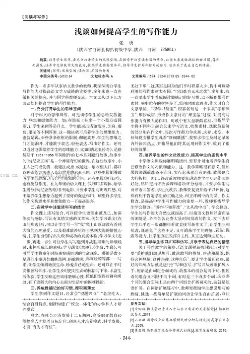 浅谈如何提高学生的写作能力