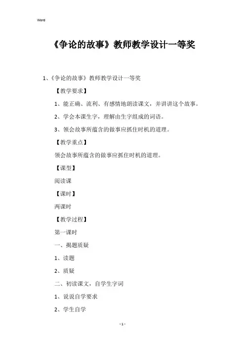 《争论的故事》教师教学设计一等奖