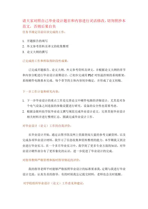 毕业设计中期检查表示范格式.doc.gzip