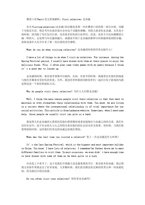 雅思口语Part1范文答案解析：Visit relatives 走亲戚.doc