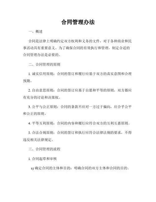 合同管理办法