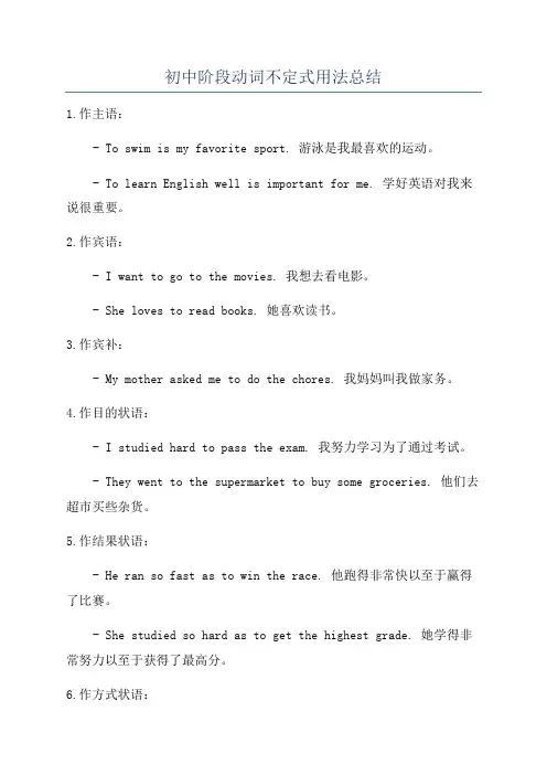 初中阶段动词不定式用法总结