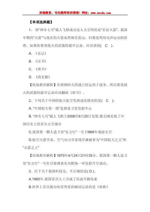 2016年教师资格证国考小学《综合素质》精选练习题：中外科技发展史(一)