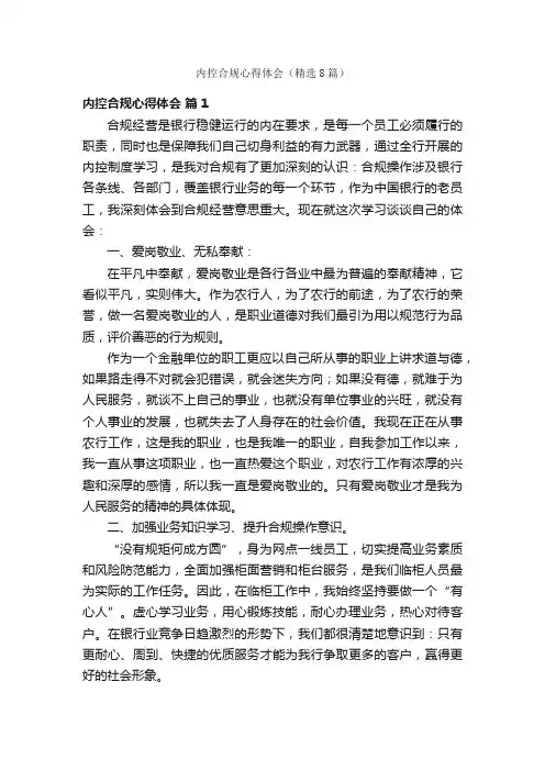 内控合规心得体会（精选8篇）