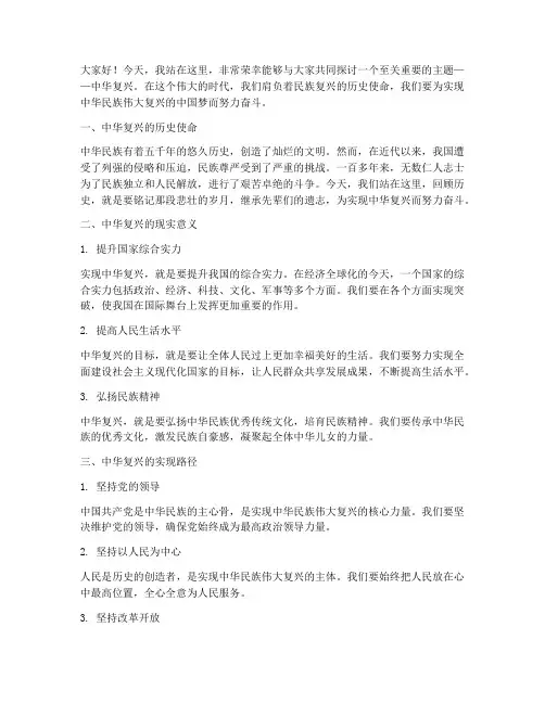中华复兴爱国演讲稿