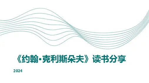 罗曼罗兰《约翰克利斯朵夫》书籍介绍分享