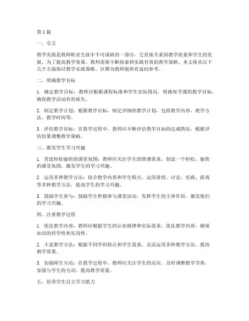 教学实践策略(3篇)