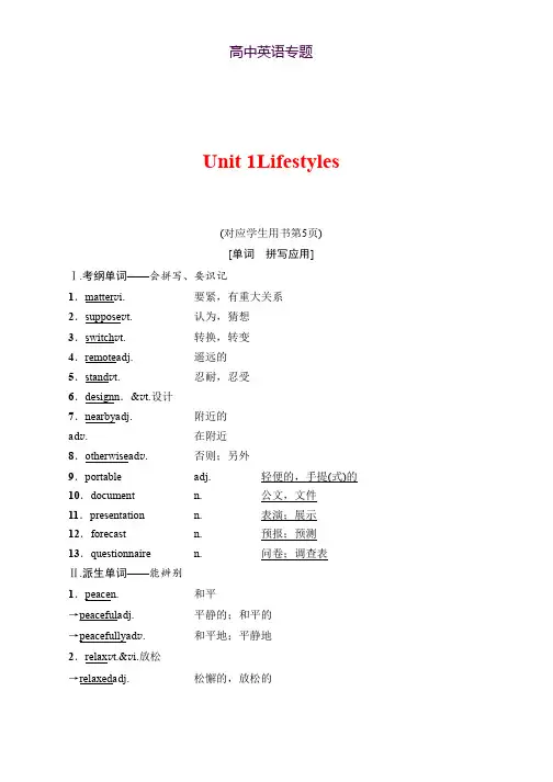 2019版高三英语北师大版一轮教师用书第1部分 必修1 Unit 1 Lifestyles Word版含解析