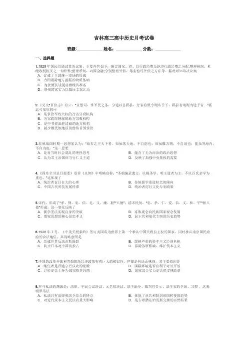 吉林高三高中历史月考试卷带答案解析
